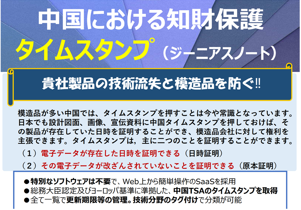 中国模造品対策に効果的なタイムスタンプ（ジーニアスノート）
