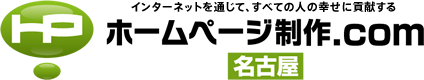 ホームページ制作サービス