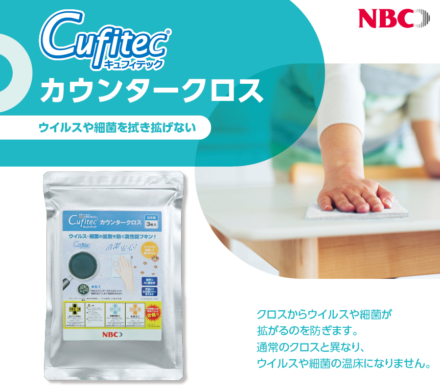 Cufitec （キュフィテック）カウンタークロス