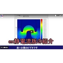 電場解析ソフト　【μ-EXCEL　静電流版】