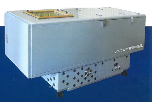 横型パーシャル冷蔵保存装置『レスフル』