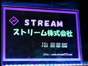 ストリーム株式会社　事業紹介