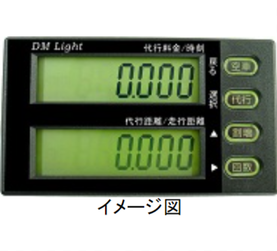 運転代行料金メーター『DM-50』