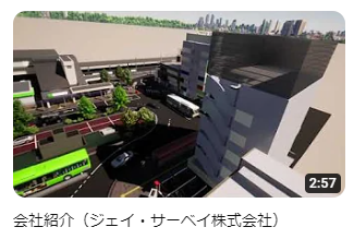 会社紹介（ジェイ・サーベイ株式会社）