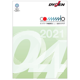 Network Equipment Product "Comunio" Comprehensive Catalog 2021