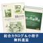 住宅収納シリーズ「SSシステム」【収納の基礎小冊子進呈】
