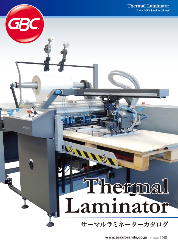 製品カタログ　サーマルラミネーター