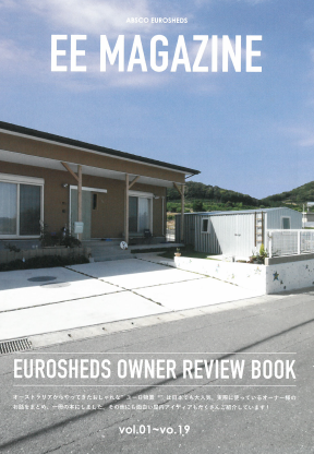 【EE MAGAZIN】ユーロ物置