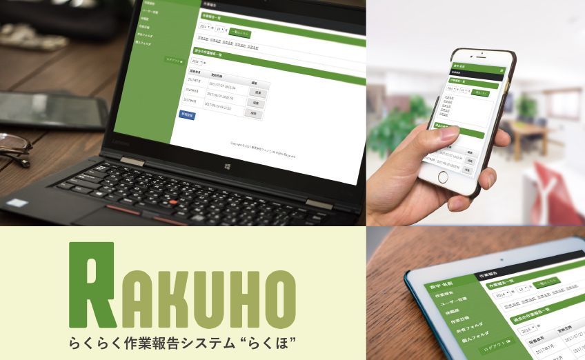作業報告システム『RAKUHO』