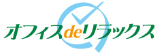 企業向け出張リラクゼーションサービス『オフィスdeリラックス』