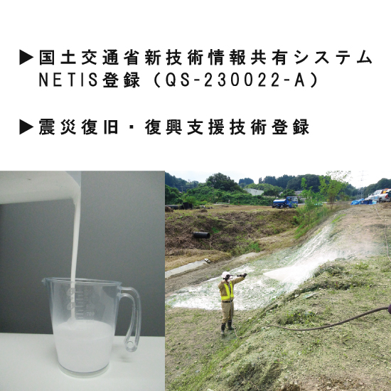 覆土代替材『HR』【NETIS登録商品】