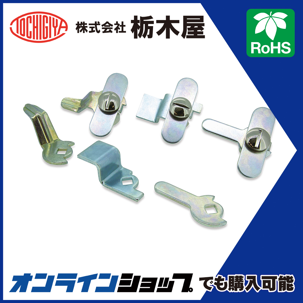 反り止め金具 ライズ | イプロス