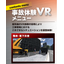 【新製品】ＶＲ事故体験・安全教育　Ｌｏｏｋｃａ　紹介動画公開中