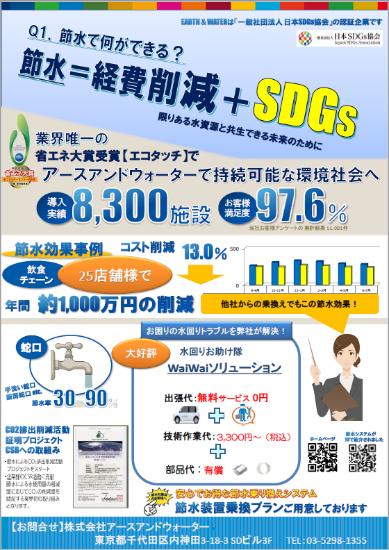 【資料】飲食店向け『エコタッチ』