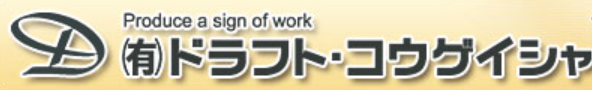 看板　製作サービス