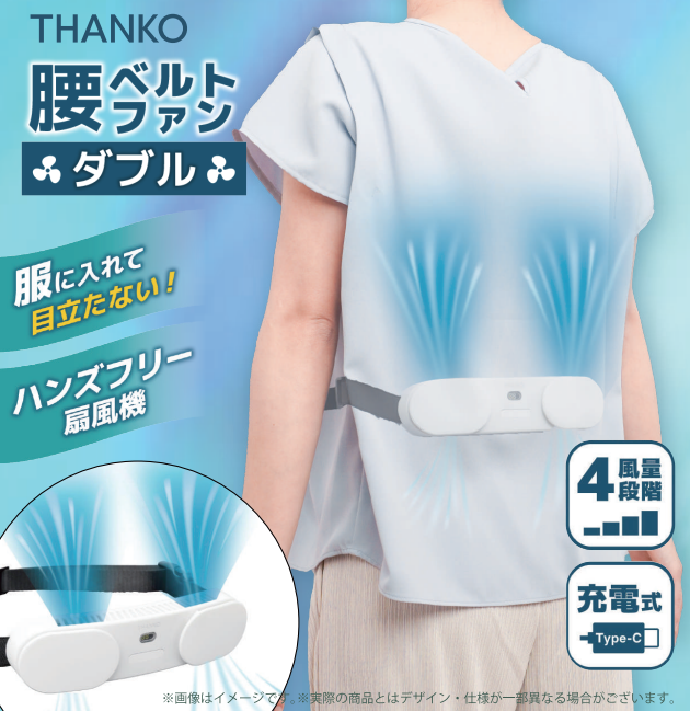 2つのファンで服の中が涼しいベルト型扇風機腰 | サンコー