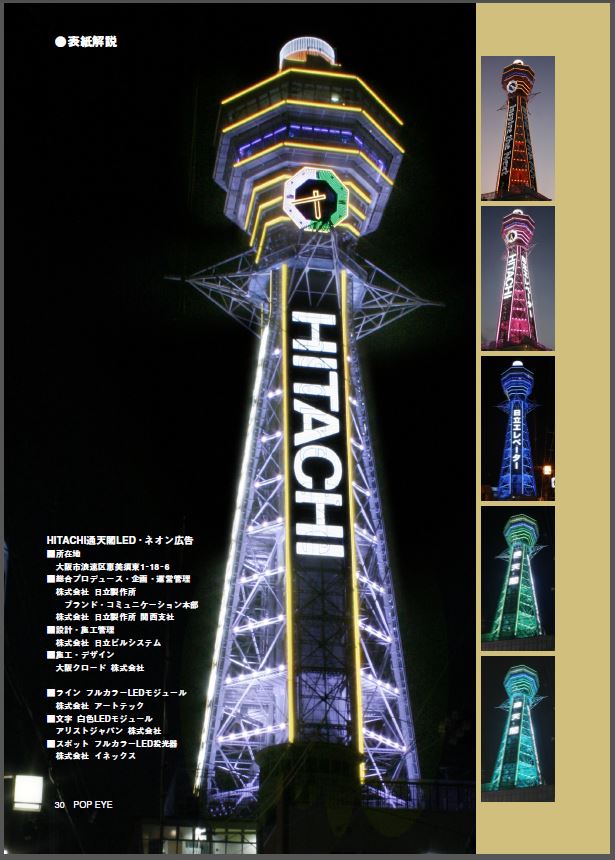 LEDイルミネーション　導入事例集/施工事例集