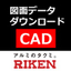 RIKEN　図面ダウンロード［CAD］