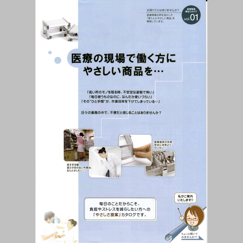 株式会社シンドー　医療関連商品カタログ