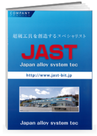総合カタログ　超硬工具・破砕刃・都市開発工具