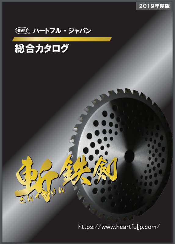 刈払機用チップソー　総合カタログ