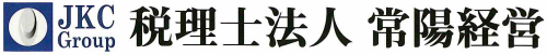 税務顧問・経営コンサルティングサービス