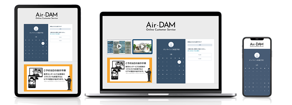 ライブ物件案内サービス『Air-DAM』