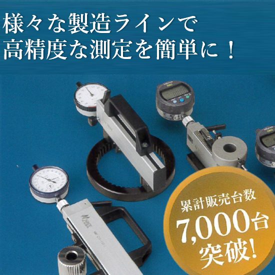 【測定にお困りの方必見】多目的キャリパ(測定器)の受託設計・制作