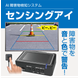 商品画像センシングアイ_550px.png