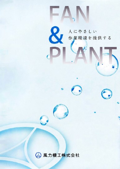 FAN&PLANT　カタログ