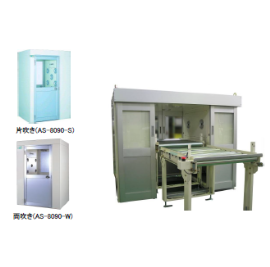 標準型エアシャワー／物品用エアシャワー