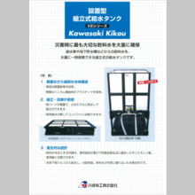 川崎機工株式会社取扱製品カタログ