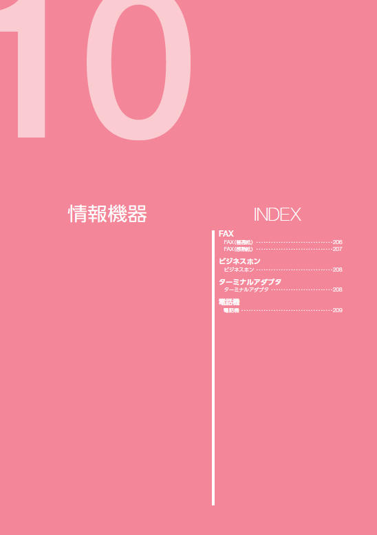 情報機器　製品カタログ