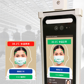 【ウイルス対策関連】工場の入退出管理にAI顔認証自動検温システム 製品画像