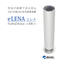 【エアロゾル対策】UVC空気除菌装置「eLENA(エレナ)」