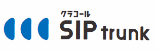 国内通信サービス『clocall SIPトランク』