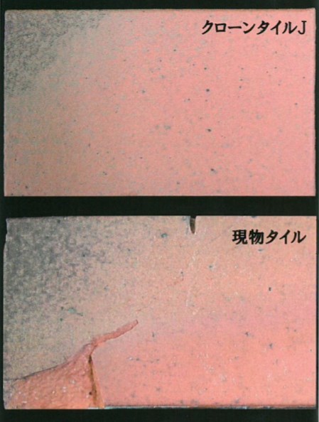 貼り替え用復元磁器タイル『クローンタイルJ』