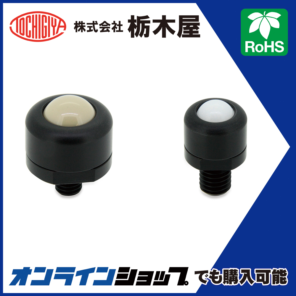 周辺部品「ボールキャスター（クリーンルーム対応） TM-301」