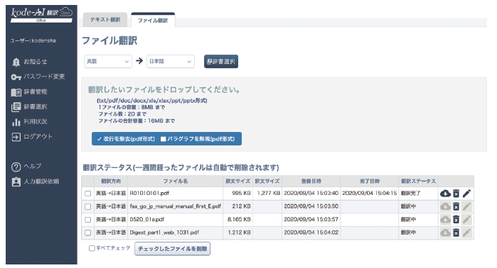 AI翻訳サービス『kode-AI翻訳 Officeクラウド』