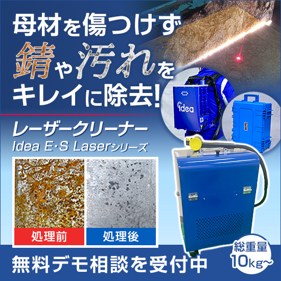 橋梁の錆・塗膜剥離のレーザーケレン工事サービス