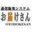 Delivery Service for Mail Order System