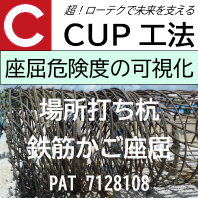 無溶接工法『CUP工法』＜資料進呈＞
