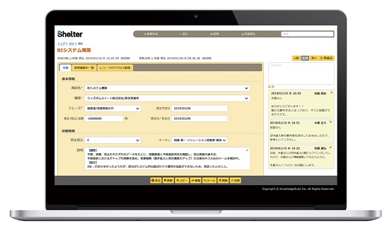 ビジネスアプリケーションプラットフォーム『Shelter』
