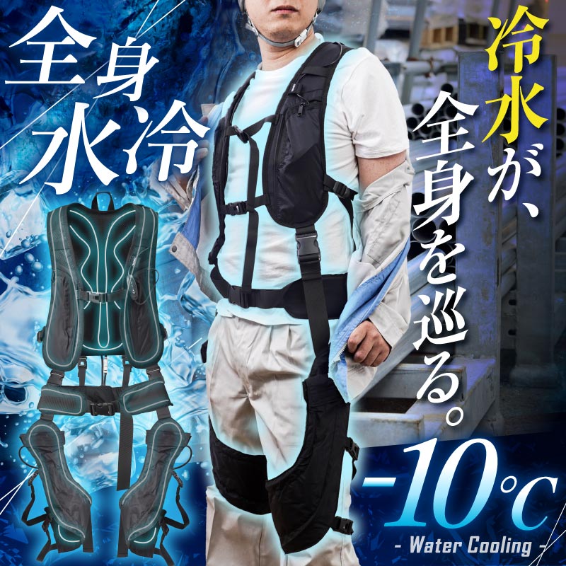 冷水が全身を巡って火照った身体を冷却する「全身水冷スーツ
