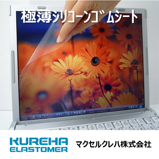 【maxell__K】極薄シリコーンゴムシート