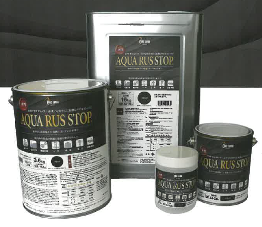 サビ転換塗料『AQUA RUS STOP』