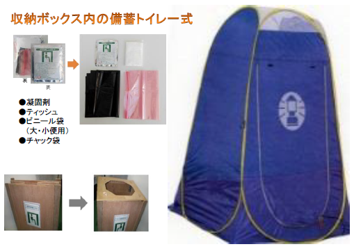 災害用簡易トイレ