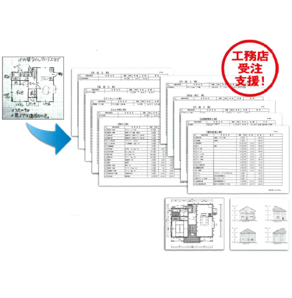 SUNCAD積算システム『ULTRA-W』