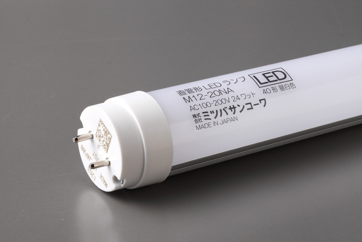 直管形LEDランプ　40形