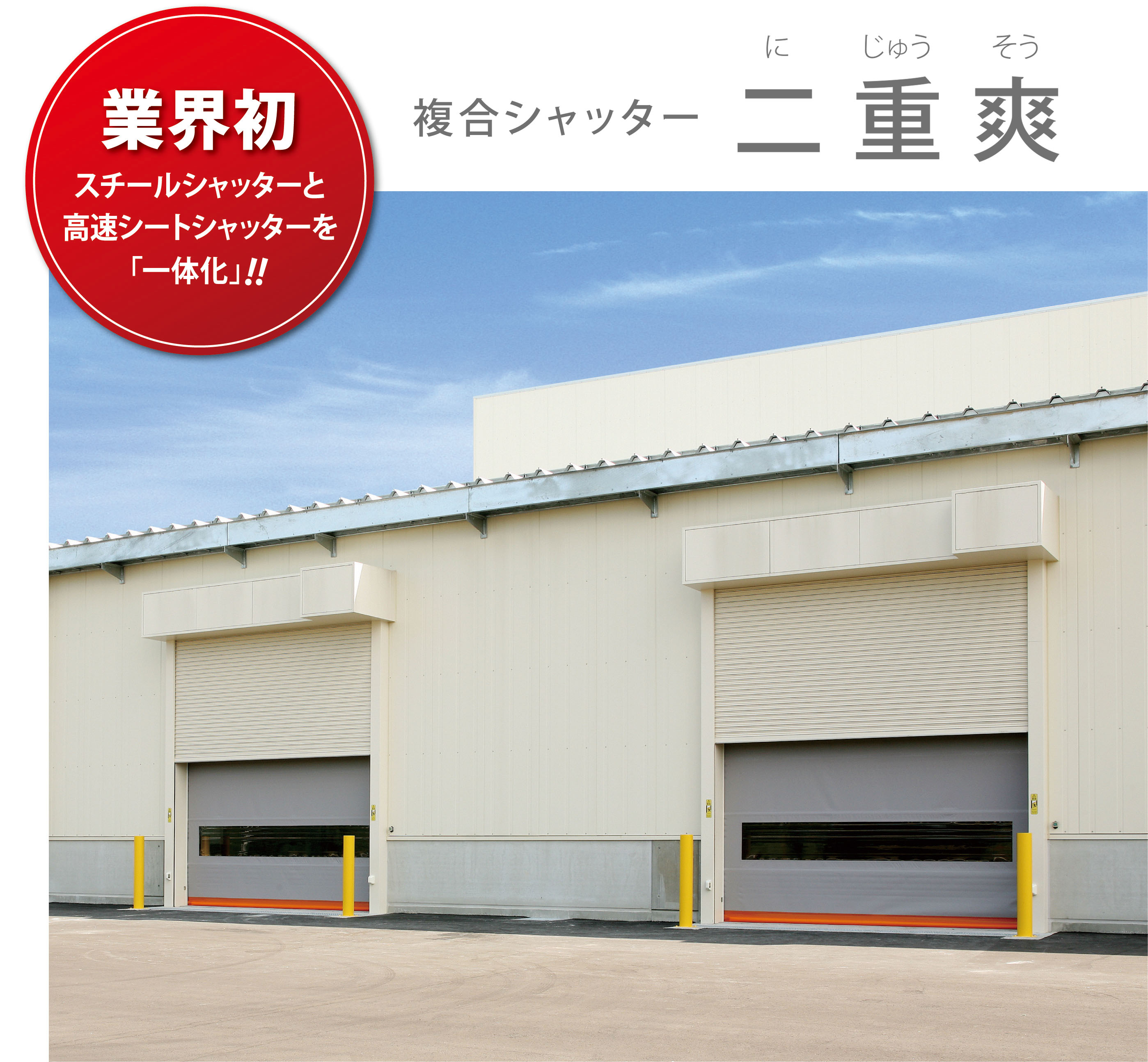 複合シャッター「二重爽」 | 鈴木シャッター - Powered by イプロス